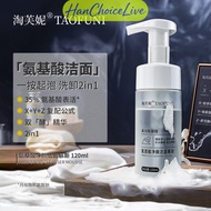 [Multiple Discounts] 35% Amino Acid Active Gentle Cleansing Moisturizing Amino Acid Cleansing Mousse