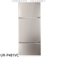 奇美【UR-P481VC】481公升變頻三門冰箱(含標準安裝)