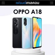 OPPO A18 (4+64 GB) | โทรศัพท์มือถือแบตใหญ่ 5,000mAh ขยาย RAM ได้ 4GB กล้อง 8 MP รับประกัน 12 เดือน