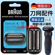 刮鬍 配件適用braun博朗剃須 50-M7200CC 頭5系小獵豹B7000CC 網53B配件