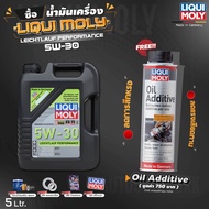 [ ฟรี Oil Additive ทุกออเดอร์ ] น้ำมันเครื่อง LIQUI MOLY Leichtlauf Performance 5W-30 Full Synthetic