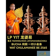 全泰第一鬼王庙  LP YIT 龙婆易  鬼王 Taowesuwan Jatumaharachika Bucha 纯铜 4寸 (小金身) BE 2565