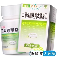 Junfule Metformin Glibenide Tablets (II) 60 Tablets/box Yaba Glibenide Tablets (II) 60 Tablets/box Y
