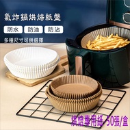 Baking Paper Air Fryer Tray Small 16CM Large 20CM 50 Sheets A Box Double-Sided Silicone Oil Cooking 