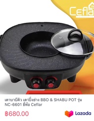 เตาบาบีคิว เตาปิ้งย่าง BBO & SHABU POT รุ่น NC-6601 ยี่ห้อ Ceflar