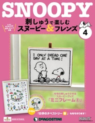 Snoopy u0026 Friends刺繡樂 (No.04/日文版)