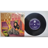 G001 陈美凤 阿公店 LP大黑胶7寸大碟  LP Big Vinyl 7-inch big disc