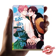 Yaoi Manga B9 And Then I Know Love.