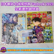 特價仲包郵順豐‼️[日版] 日本雜誌 名偵探柯南 Fanbook 2023 Detective Conan Fan book (増刊てれびくん) 電影 劇場版「黑鐵的魚影」雜誌 全新未開封(連所有附錄