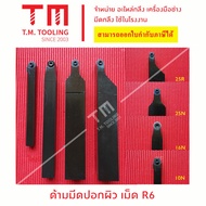 Peeling Knife Handle Insert R6 *Wrench* High Vibration Reduction E29-RC06100N E29-RC06