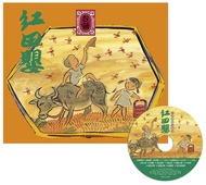 紅田嬰．台語傳統兒歌集 (附CD)