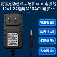 12V1.2A Suitable for MERACH MERACH Smart Exercise Bike cc Shadowless mini Charging Source Connector 