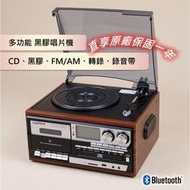 【免運】黑膠唱片機 黑膠機 唱片機 黑膠唱片機藍芽 CD播放器 錄音機 黑膠播放器 音箱喇叭 胡桃木