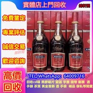 大量購 馬爹利martell 洋酒 山崎Yamazaki 響HIBIKI 白州Hakushu 香檳 馬爹利Martell xo 麥卡倫Macallan  長頸fov 威士忌 金羊 大摩Dalmore 
