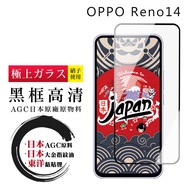 OPPO Reno 14 Protective Film Japan AGC Full Coverage Glass Black Frame Hd Tempered