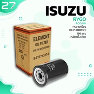 กรองน้ำมันเครื่อง ISUZU ROCKY 195 แรงม้า เกลียวชั้นเดียว - RO044N กรองเครื่อง ไส้กรองน้ำมัน อีซูซุ ร