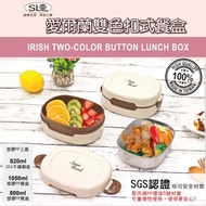 SL 愛爾蘭雙色扣式餐盒 R-4200X 台灣製