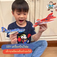 ✅พร้อมส่งในไทย✅ เครื่องบินโฟม ของเล่นเครื่องบิน เครื่องบินเด็ก DIYเครื่องบิน ประกอบเครื่องบิน ขนาด 19 ซม. B221103177