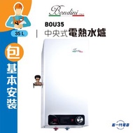 Bondini - BOU35 (連基本安裝) -10加侖 中央式電熱水爐