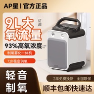 AP星9L制氧机家用氧气机老人吸氧机器孕妇氧气呼吸机便携式带雾化