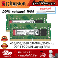 【มีสินค้า】Kingston DDR4 SODIMM Notebook Ram หน่วยความจําแล็ปท็อป 4GB 8GB 16GB 2400Mhz 2666Mhz DDR4 KVR24S17S6/4 BD448 1.2V