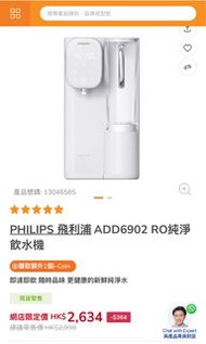 PHILIPS 飛利浦 ADD6902 RO純淨飲水機