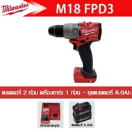 [ฟรีแบตเตอรี่สองก้อน] Milwaukee 2904-20 สว่านกระแทกไฟฟ้า 18V 6.0Ahแบตเตอรี่ลิเธียมแบบไร้แปรงสองความเ