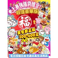 Japanese Well-Authorized Cartoon Lucky Bag Fat Surprise Lucky Scoop Mystery Scoop