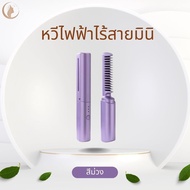 Mini Wireless Electric Comb Ceramic Coating Hair Care Professional Straightener In 10 Seconds Easy T