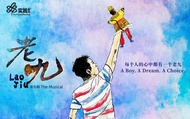 Lao Jiu: The Musical 