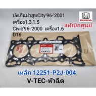 Genuine Cylinder Head Gasket Civic'96-'2000 Engine 1.6 City'96-'2001 1.3 1.5 (D16) From The Center 1