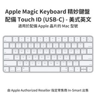 Apple - 原裝 Magic Keyboard 精妙鍵盤配備Touch ID (USB-C) - 美式英文 (白) 無線及充電式設計, 適用於配備 Apple 晶片的 Mac 型號