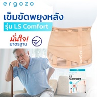 back support เข็มขัดพยุงหลัง ERGOZO รุ่น LS COMFORT บล็อกหลัง ป้องกันหลัง ปวดหลัง
