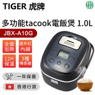 多功能tacook電飯煲 JBX-A10G-1.0L(香港行貨)