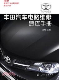 8949.豐田汽車電路維修速查手冊（簡體書）