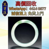 蘋果綠糯種翡翠手鐲 貴金屬首飾，黃金 鑽石 珠寶 翡翠 足金9999 K金 白金 金條 金磚 金鏈 黃金手鏈 金鑲戒指 金幣 戒指 周生生 周大福 六福 玉器 翡翠首飾 鑽石戒子 翡翠手鐲 平安扣 翡