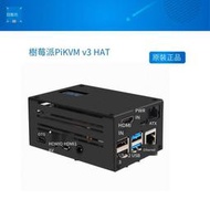 現貨PiKVM v3 HAT遠程控制pikvm運維overip務器 kvm HDMI CSI