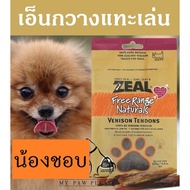 Zeal [แทะอร่อย!] เอ็นกวาง ขนมสุนัข แทะเล่น ขัดฟัน ZEAL VENISON TENDON 125g ขนมหมา กินเสริม อาหารสุนั