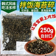 Instant Seaweed Crushed Seaweed Snacks Stir-Fried Bibimbap Seaweed Crushed Seaweed Stir-Fried Seawee