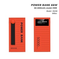 iMI Powerbank Fast Charge พาวเวอร์แบงค์ความจุใหญ่ ชาร์จเร็ว 66W PD22.5W  ชาร์จเร็วรองรับ4เครื่อง เพา