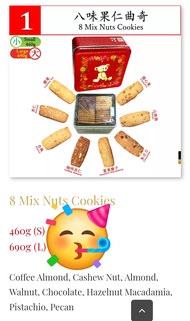 พร้อมส่ง Sale คุกกี้ 8mix nuts (Jennybakery)