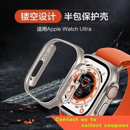 Applicableiwatch ultraProtective Case Apple Watch Protective Caseapple watch ultraHalf Pack Protective Shell Drop-Resist