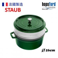 Staub - 圓形鑄鐵鍋連蒸籠26cm (4.8L) 香草綠 Basil Green 40510603 平行進口