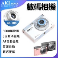日本AKI - DC-4K 光學變焦數碼相機(白色)A0061