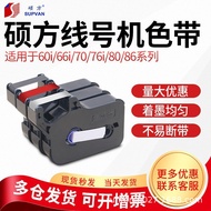 Sukfang Line Number Machine tp6/66/7/76i/8/86 Line Number Machine Ribbon R12B Black Ribbon A3OX