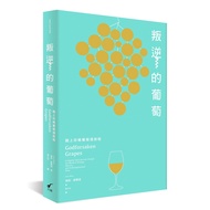 [Big Spicy] Rebellious Grape: Embark On The Journey Of Rare Wine