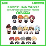 【預訂 | 3月12日截】動漫代購 日本代購 animate代購 日本直送 日本精品 偶像夢幻祭 合奏明星 ES Ensemble Stars Huggy Good Smile GSC 黏土人 好微笑