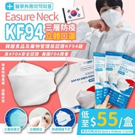 性價比超高🥰🥰韓國🇰🇷 Easure Neck口罩KF94 三層防疫立體口罩白色款 (1套2盒)😷