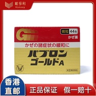 日本進口大正感冒藥丸210粒鼻塞流涕止咳藥成人兒童退燒沖劑44包