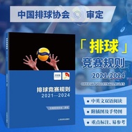 A/🏅排球竞赛规则2021-2024 中国排球协会译定 排球运动训练裁判员手册教材排球书籍 中国排球运动训练教学教材 排球裁判教练员指导用书 排球赛事比赛规则全书 DYU2